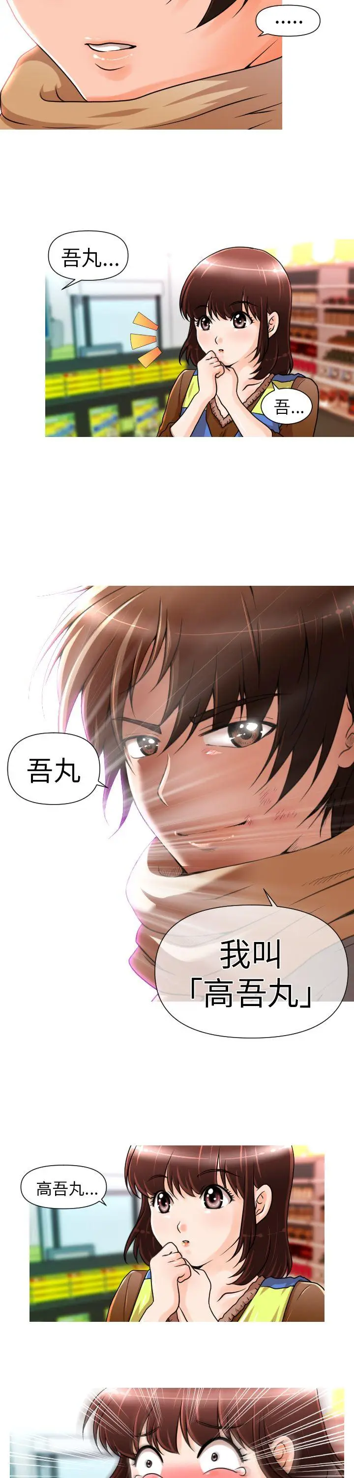 奇怪的超商[顶通]韩漫全集-第4話无删减无遮挡章节图片 