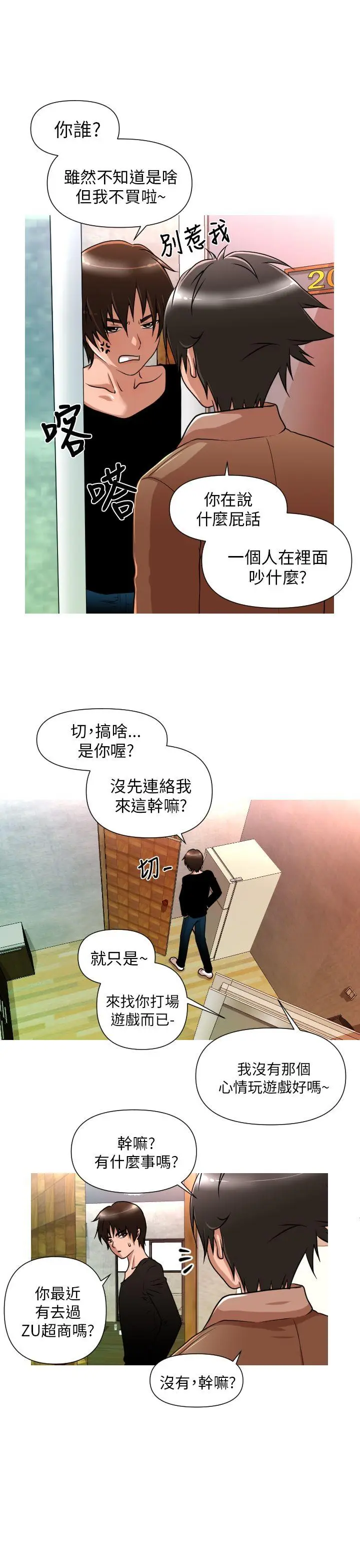 奇怪的超商[顶通]韩漫全集-第4話无删减无遮挡章节图片 