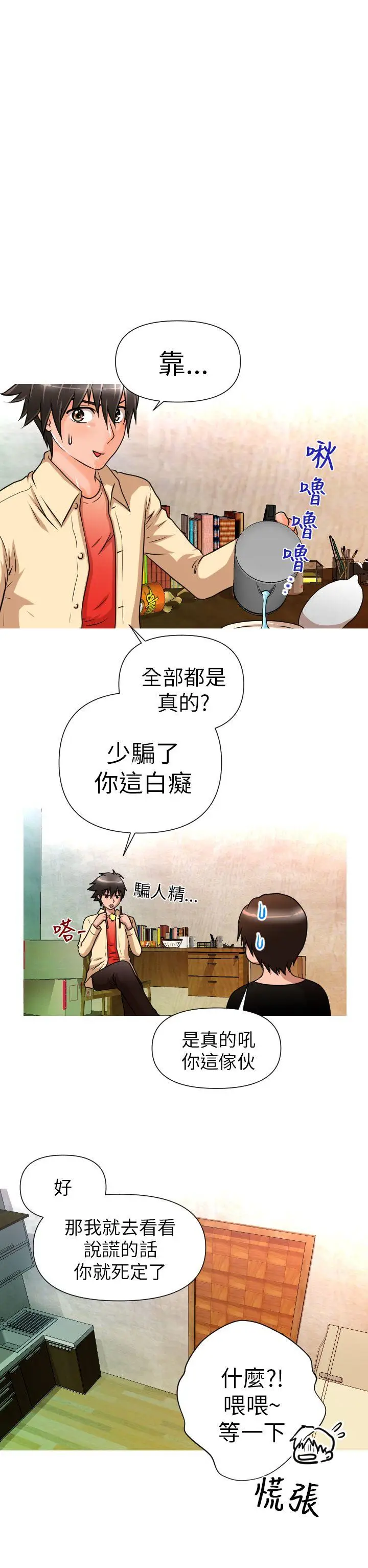 奇怪的超商[顶通]韩漫全集-第4話无删减无遮挡章节图片 