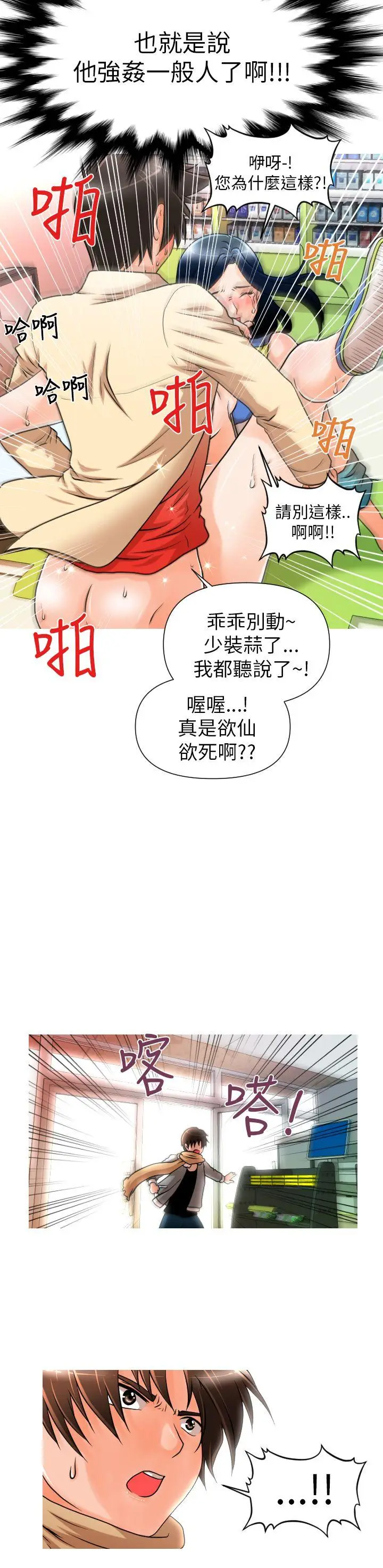 奇怪的超商[顶通]韩漫全集-第4話无删减无遮挡章节图片 