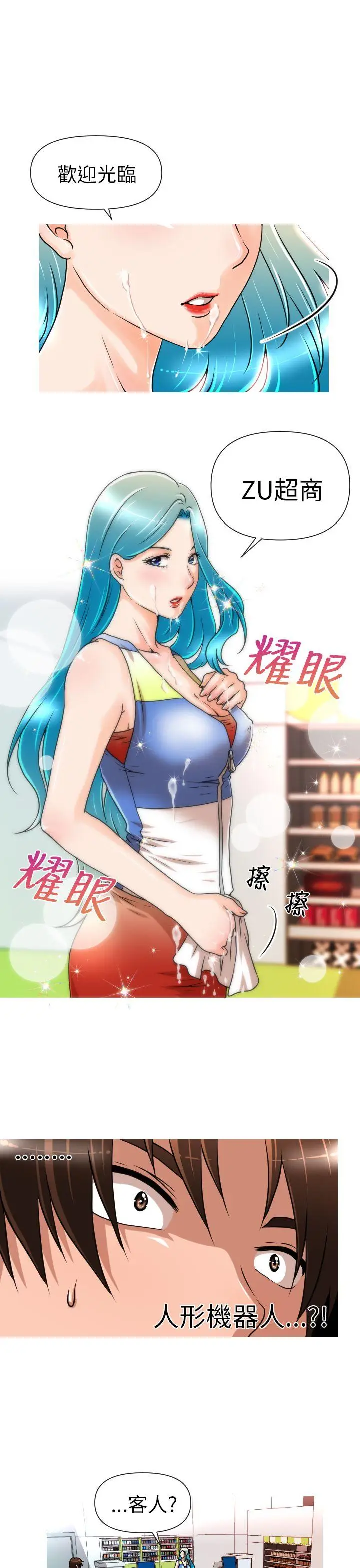 奇怪的超商[顶通]韩漫全集-第4話无删减无遮挡章节图片 