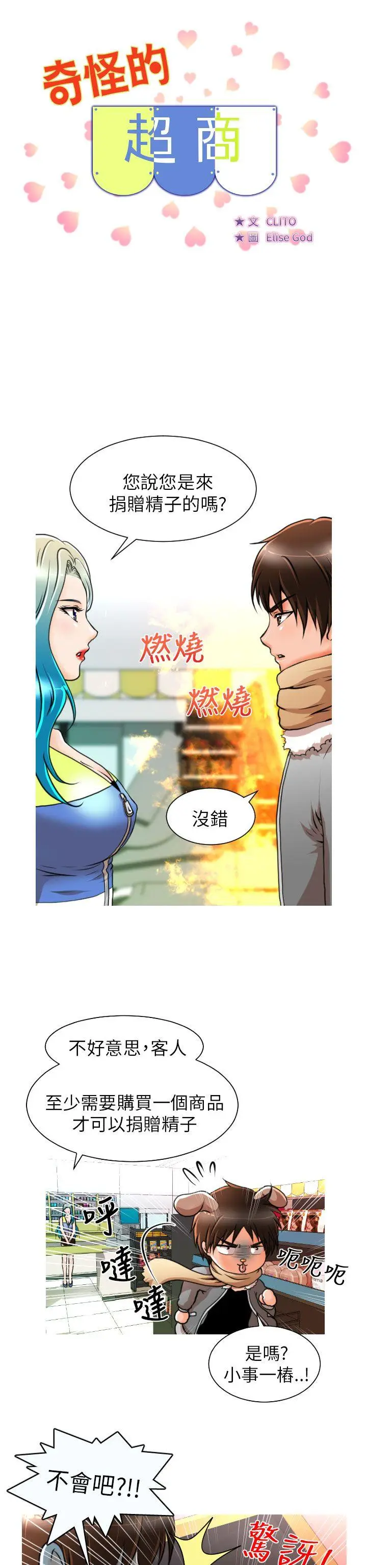 奇怪的超商[顶通]韩漫全集-第5話无删减无遮挡章节图片 
