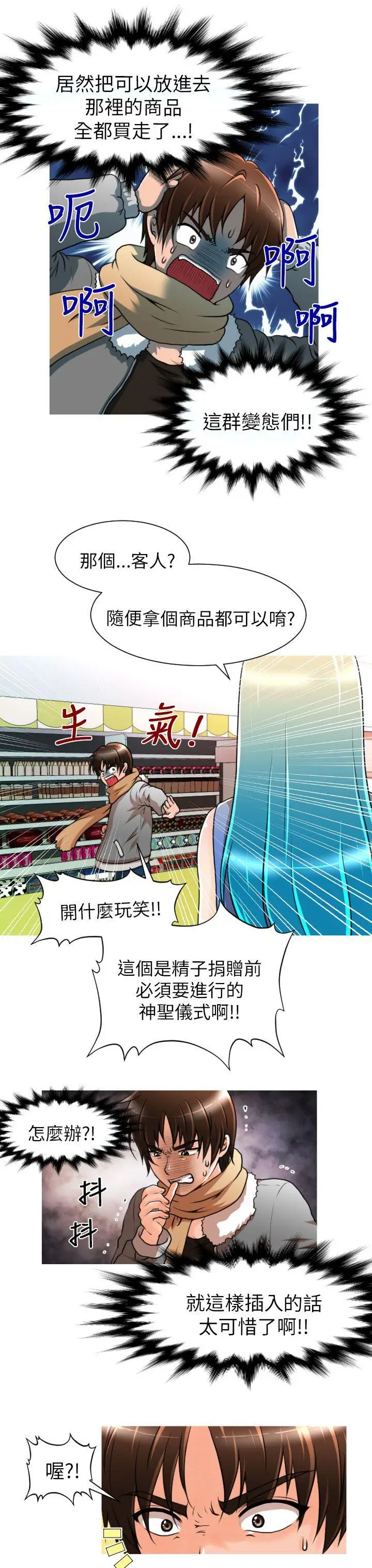 奇怪的超商[顶通]韩漫全集-第5話无删减无遮挡章节图片 