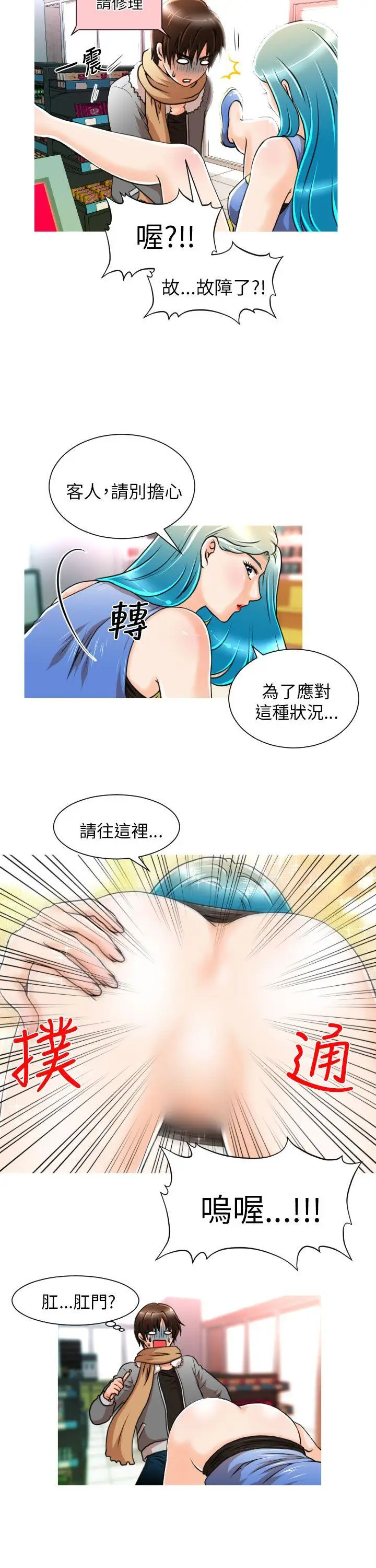 奇怪的超商[顶通]韩漫全集-第5話无删减无遮挡章节图片 