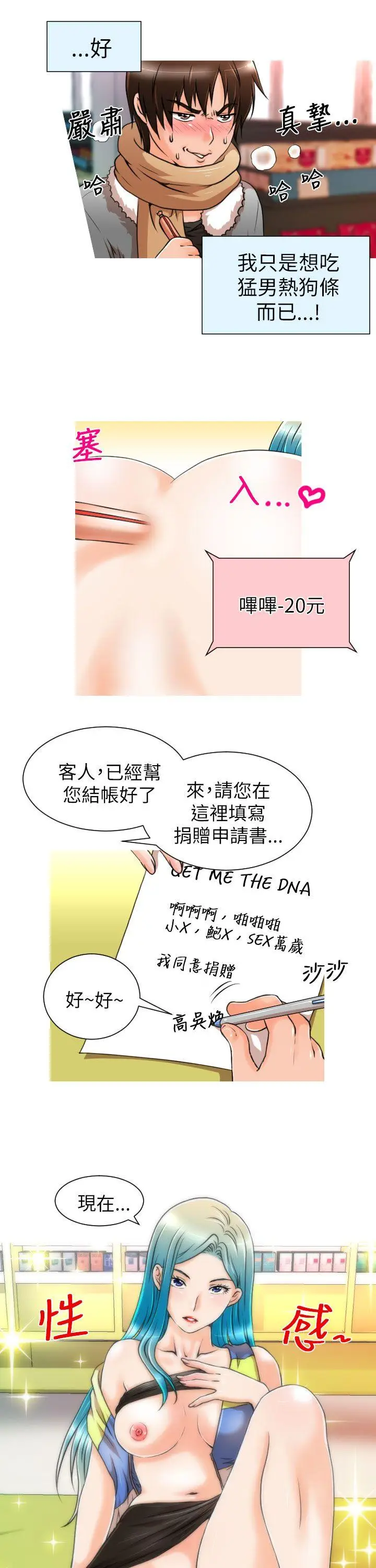 奇怪的超商[顶通]韩漫全集-第5話无删减无遮挡章节图片 