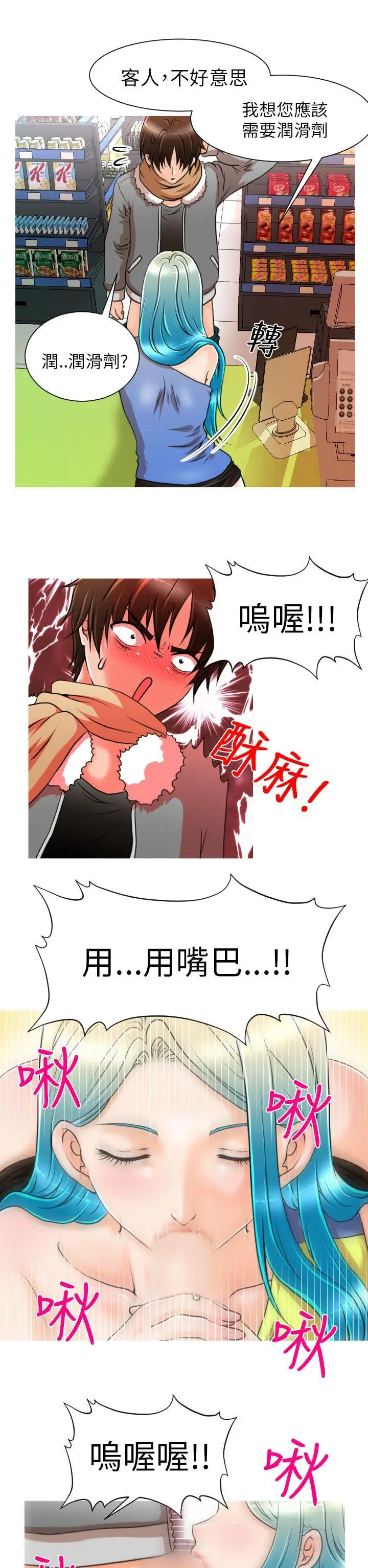 奇怪的超商[顶通]韩漫全集-第5話无删减无遮挡章节图片 