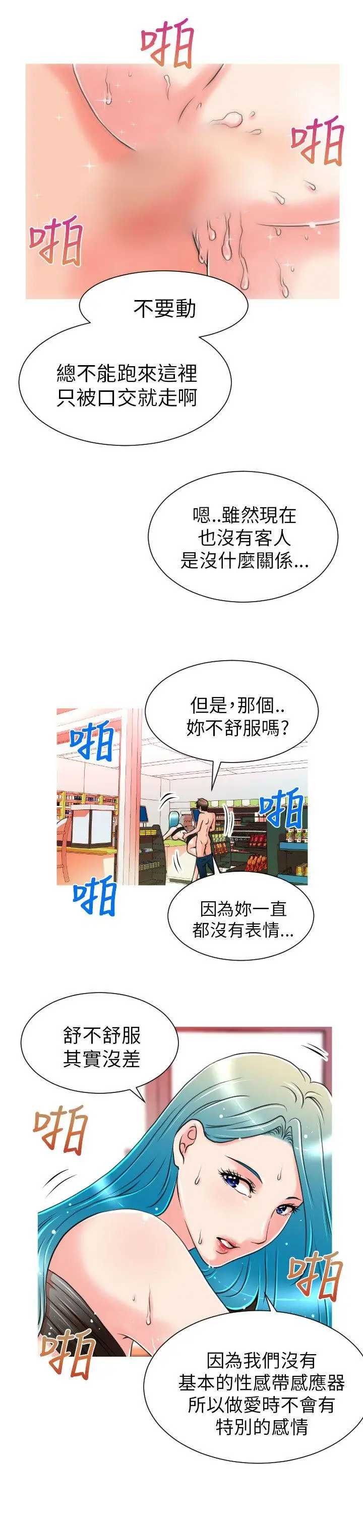 奇怪的超商[顶通]韩漫全集-第5話无删减无遮挡章节图片 