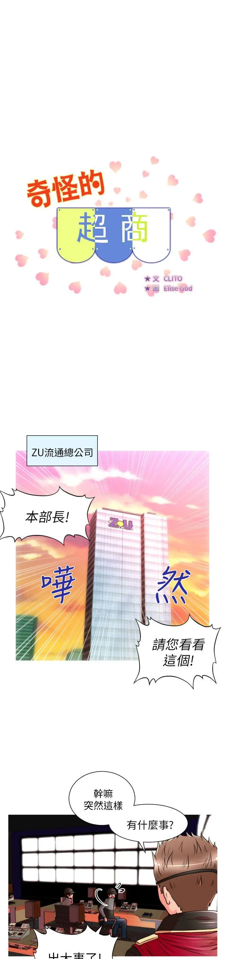奇怪的超商[顶通]韩漫全集-第6話无删减无遮挡章节图片 
