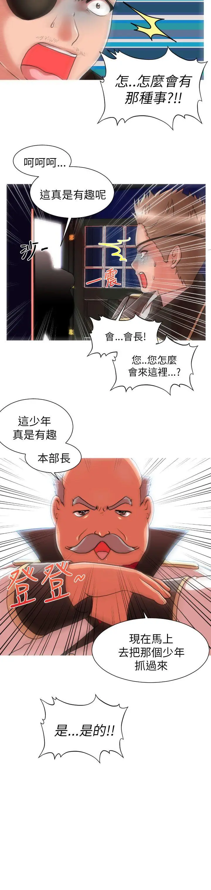 奇怪的超商[顶通]韩漫全集-第6話无删减无遮挡章节图片 