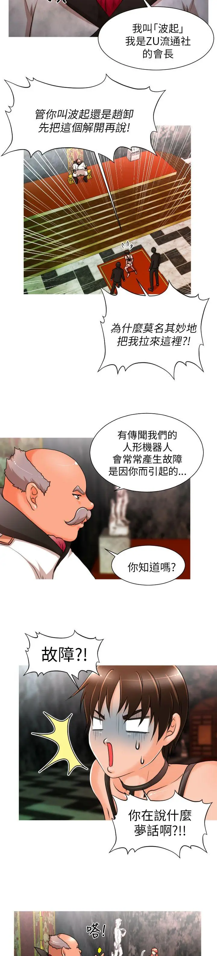 奇怪的超商[顶通]韩漫全集-第6話无删减无遮挡章节图片 