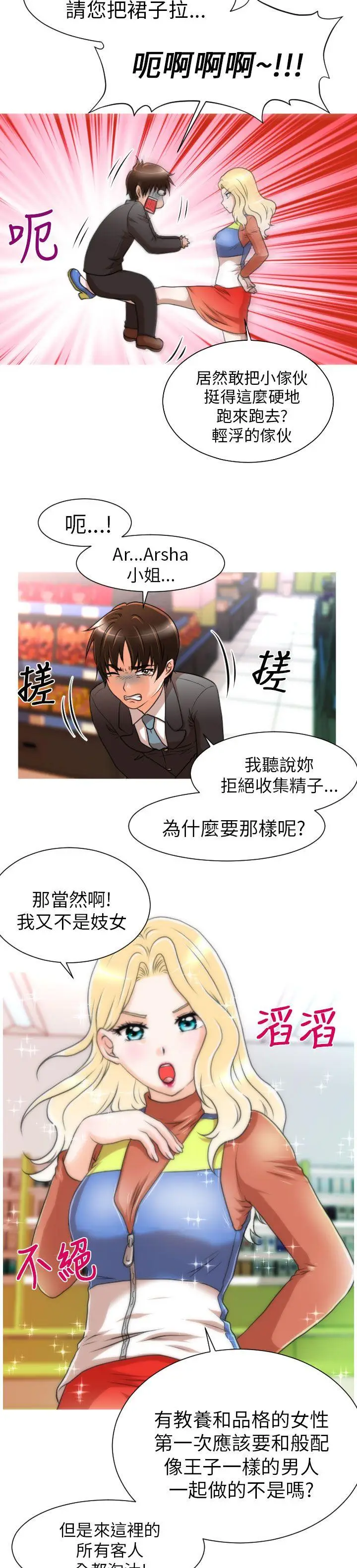 奇怪的超商[顶通]韩漫全集-第7話无删减无遮挡章节图片 