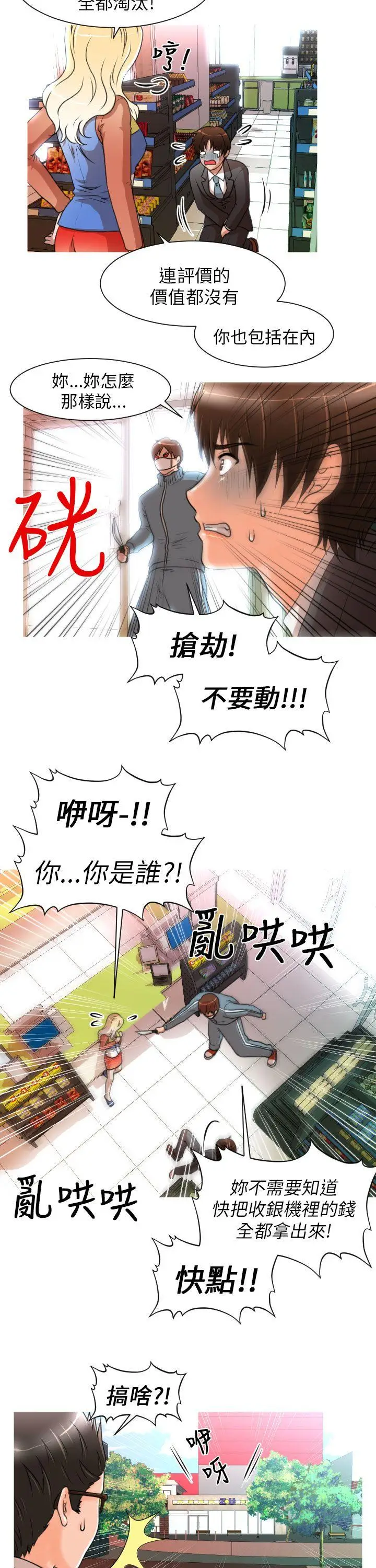 奇怪的超商[顶通]韩漫全集-第7話无删减无遮挡章节图片 