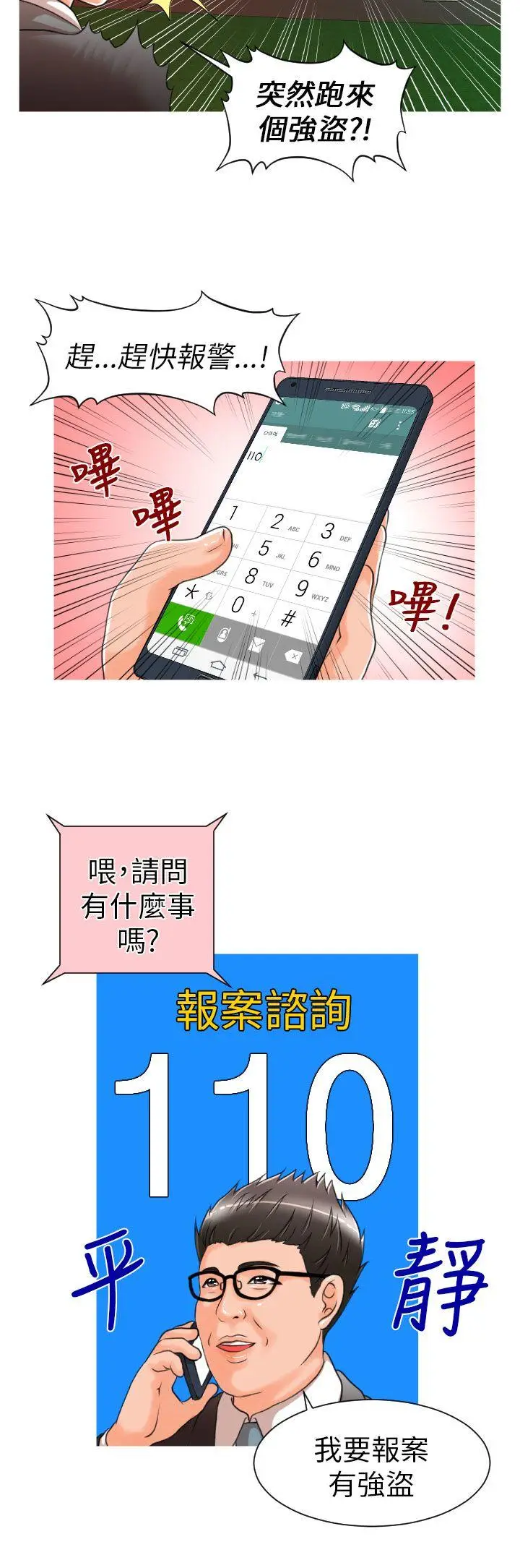 奇怪的超商[顶通]韩漫全集-第7話无删减无遮挡章节图片 