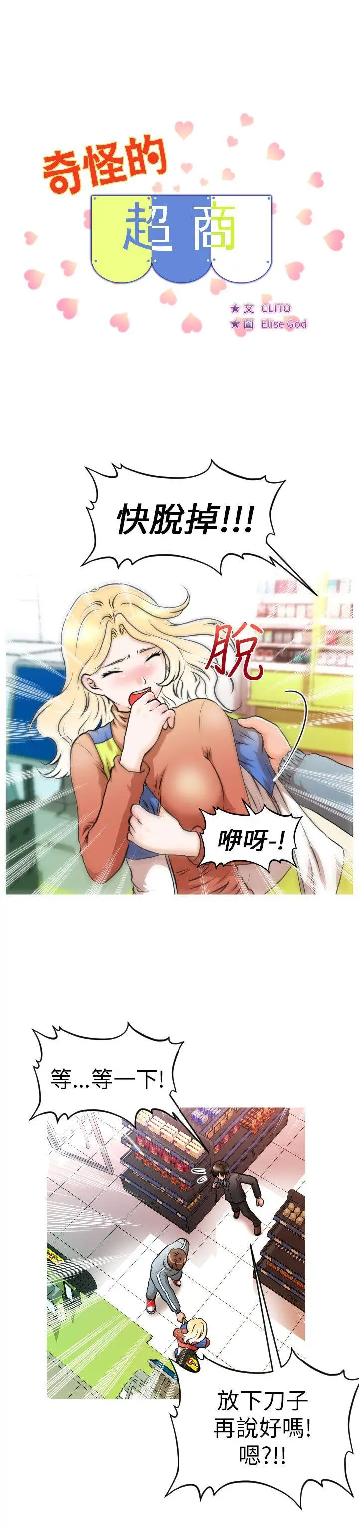 奇怪的超商[顶通]韩漫全集-第8話无删减无遮挡章节图片 