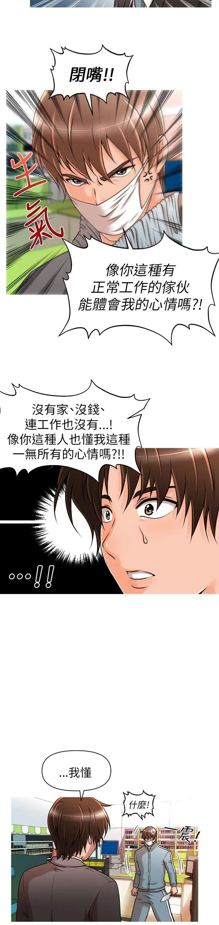 奇怪的超商[顶通]韩漫全集-第8話无删减无遮挡章节图片 