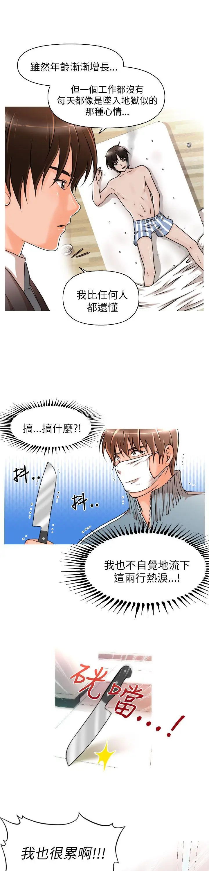 奇怪的超商[顶通]韩漫全集-第8話无删减无遮挡章节图片 