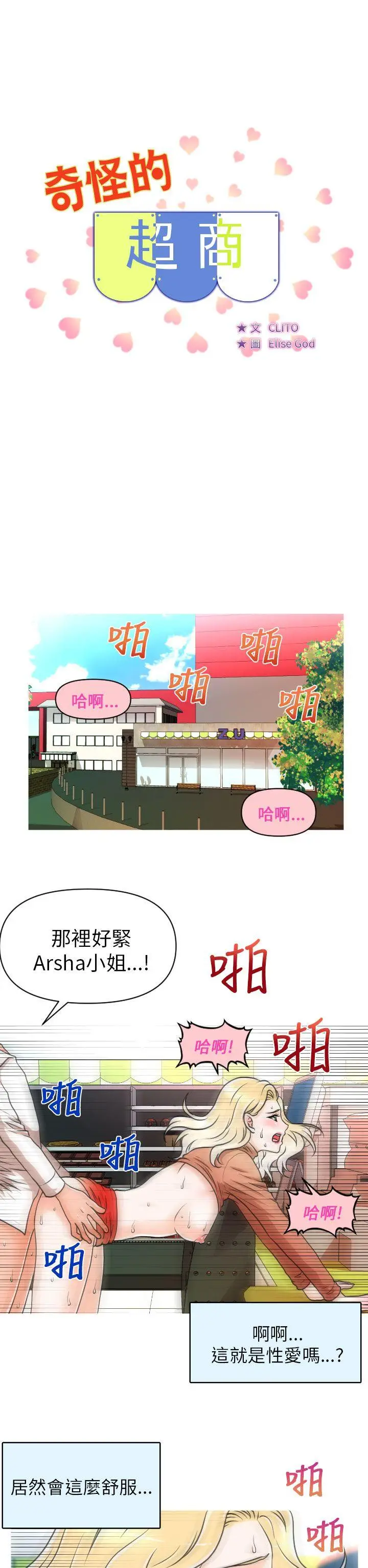 奇怪的超商[顶通]韩漫全集-第9話无删减无遮挡章节图片 