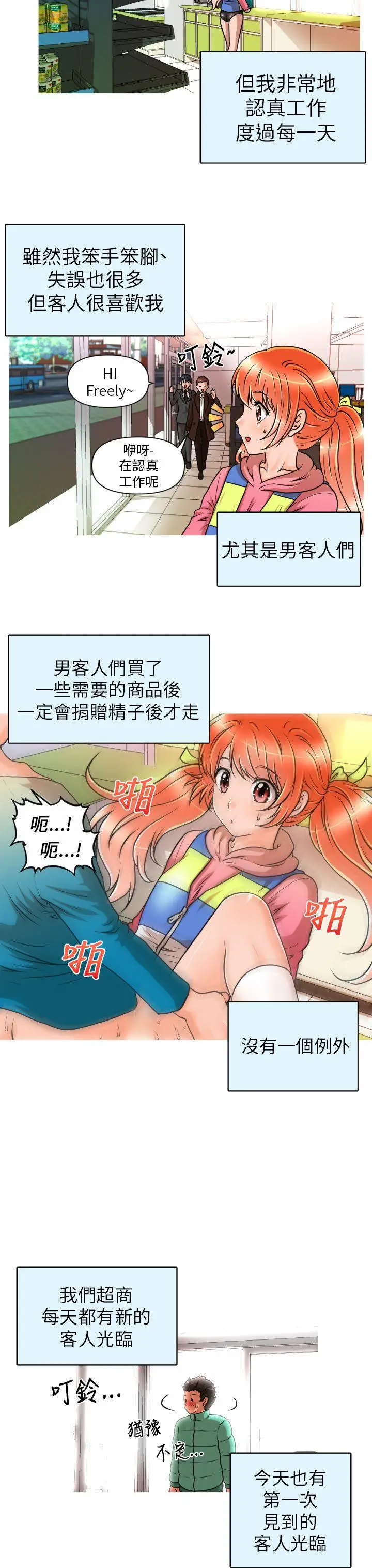 奇怪的超商[顶通]韩漫全集-第10話无删减无遮挡章节图片 