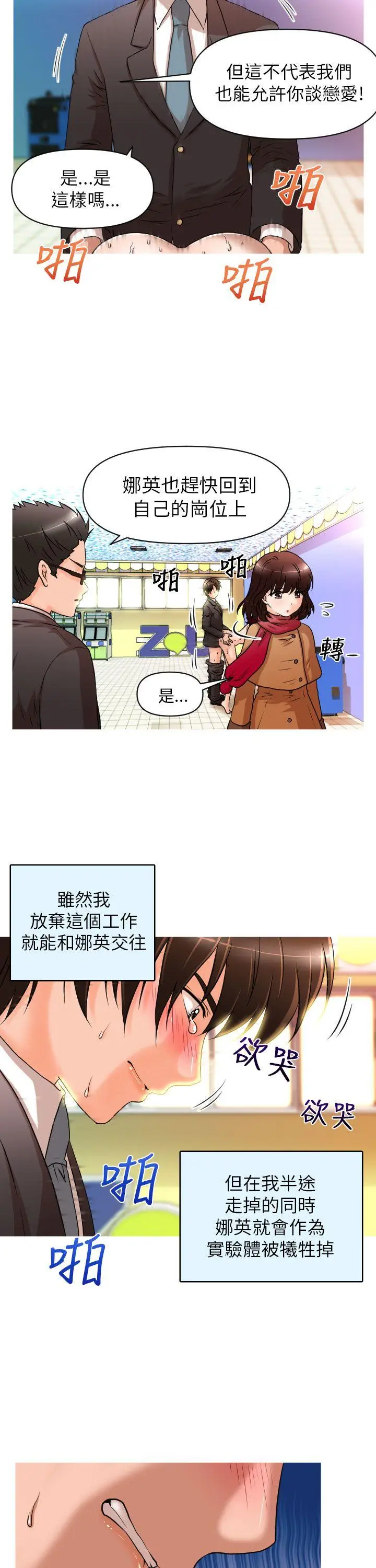 奇怪的超商[顶通]韩漫全集-第12話无删减无遮挡章节图片 