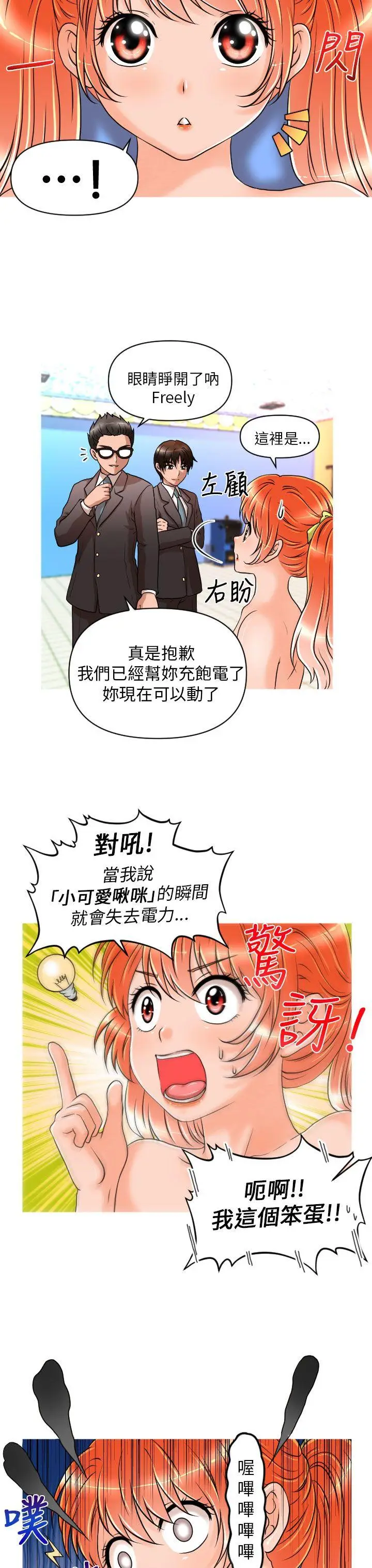 奇怪的超商[顶通]韩漫全集-第12話无删减无遮挡章节图片 
