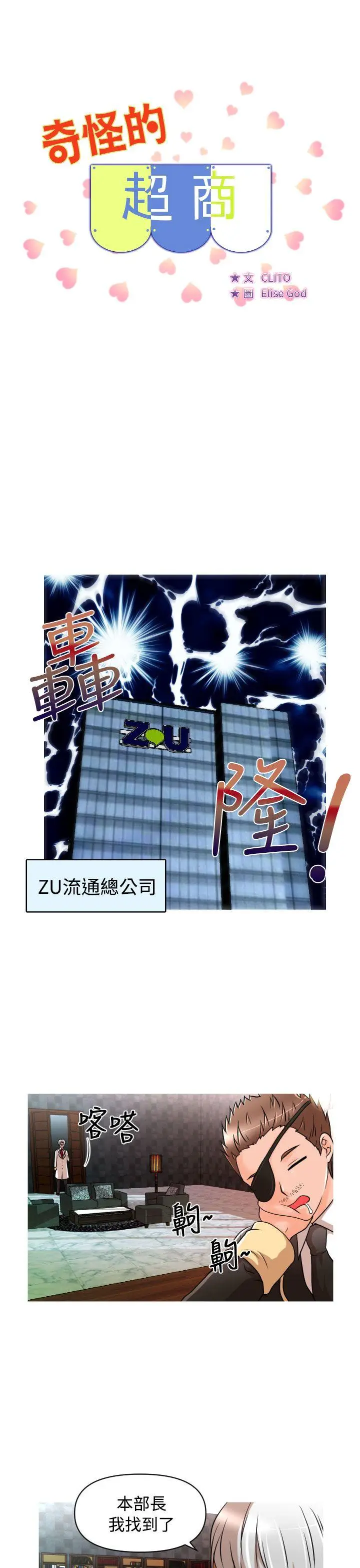 奇怪的超商[顶通]韩漫全集-第13話无删减无遮挡章节图片 
