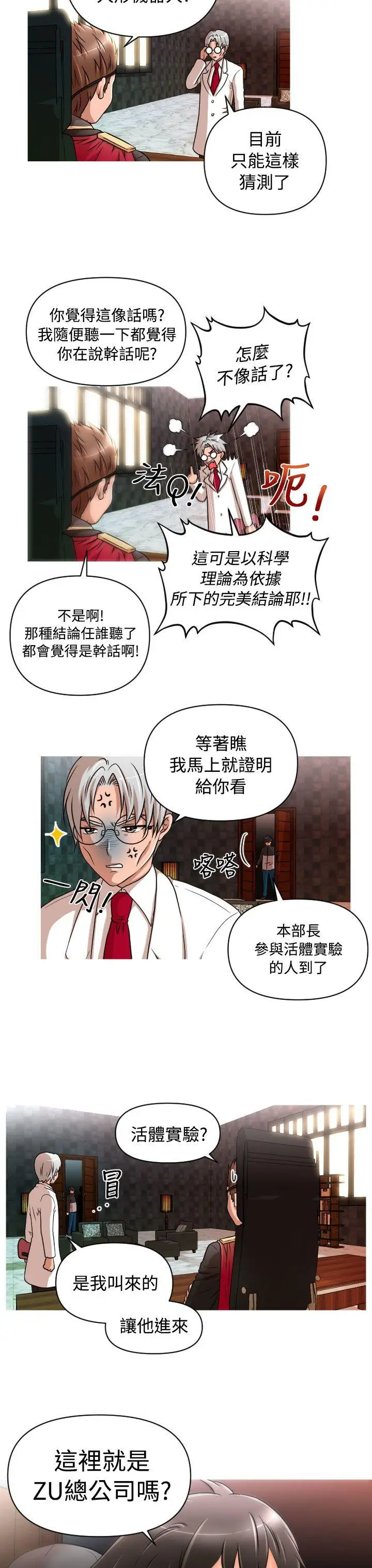 奇怪的超商[顶通]韩漫全集-第13話无删减无遮挡章节图片 