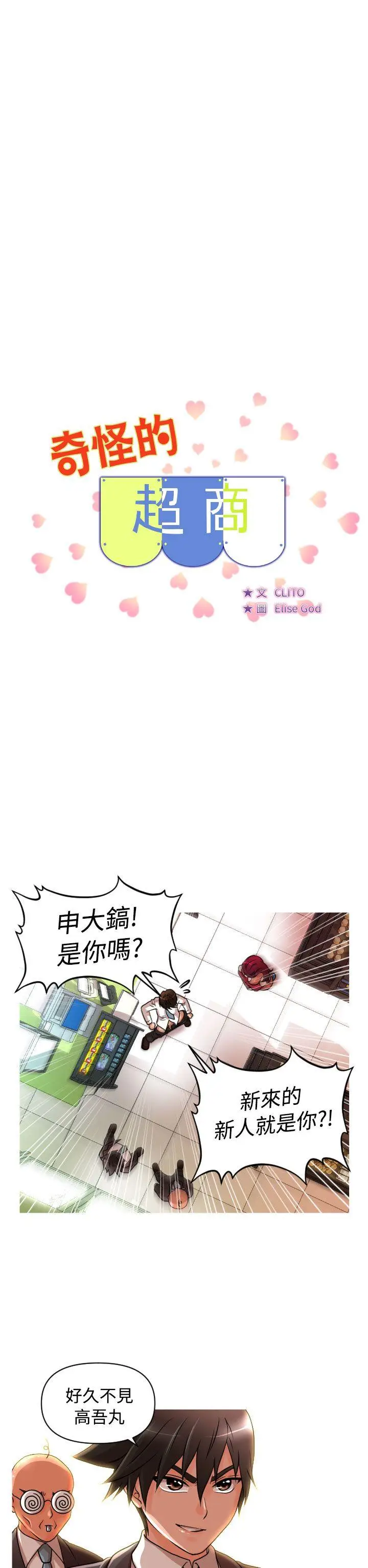 奇怪的超商[顶通]韩漫全集-第14話无删减无遮挡章节图片 