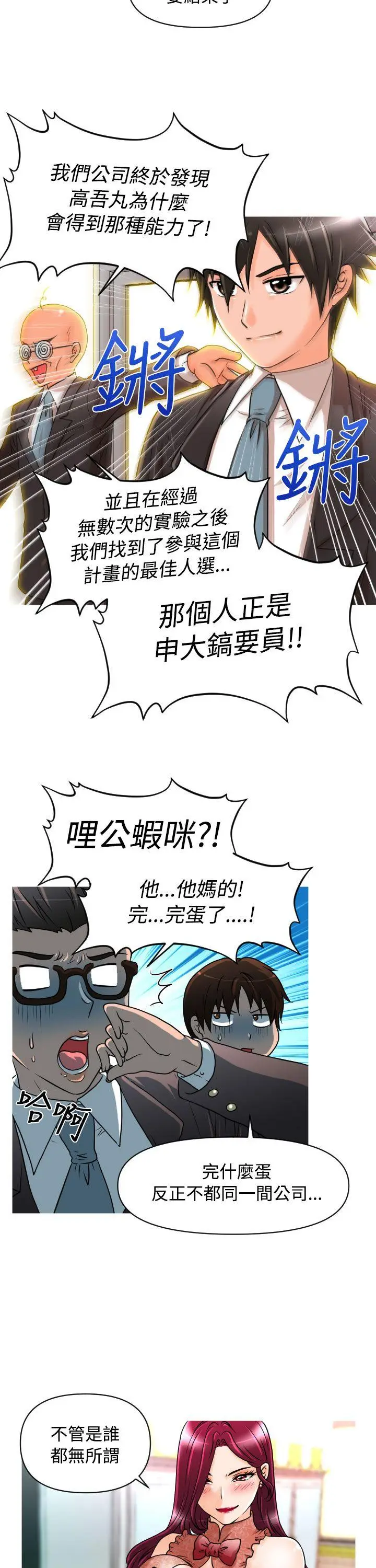 奇怪的超商[顶通]韩漫全集-第14話无删减无遮挡章节图片 