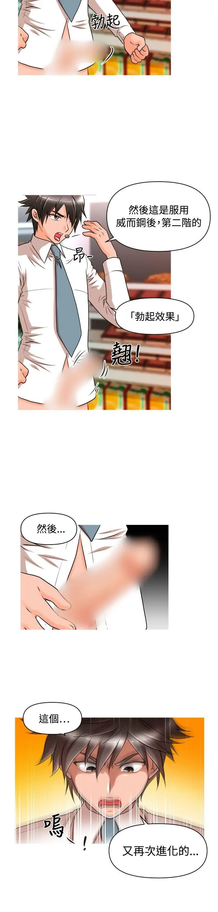 奇怪的超商[顶通]韩漫全集-第14話无删减无遮挡章节图片 