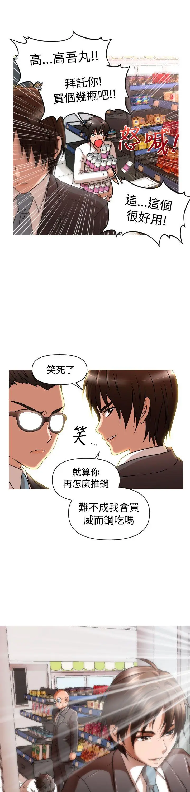 奇怪的超商[顶通]韩漫全集-第14話无删减无遮挡章节图片 