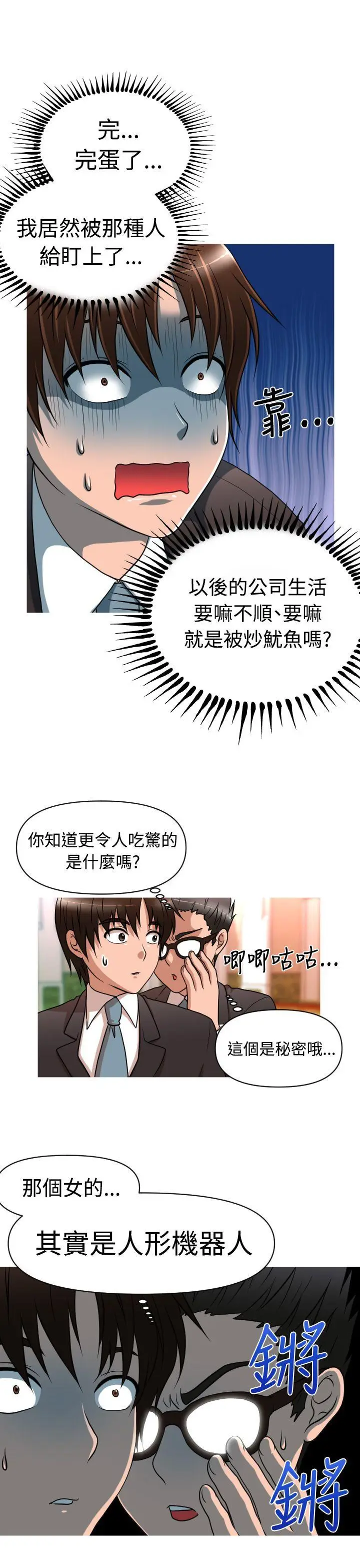 奇怪的超商[顶通]韩漫全集-第15話无删减无遮挡章节图片 