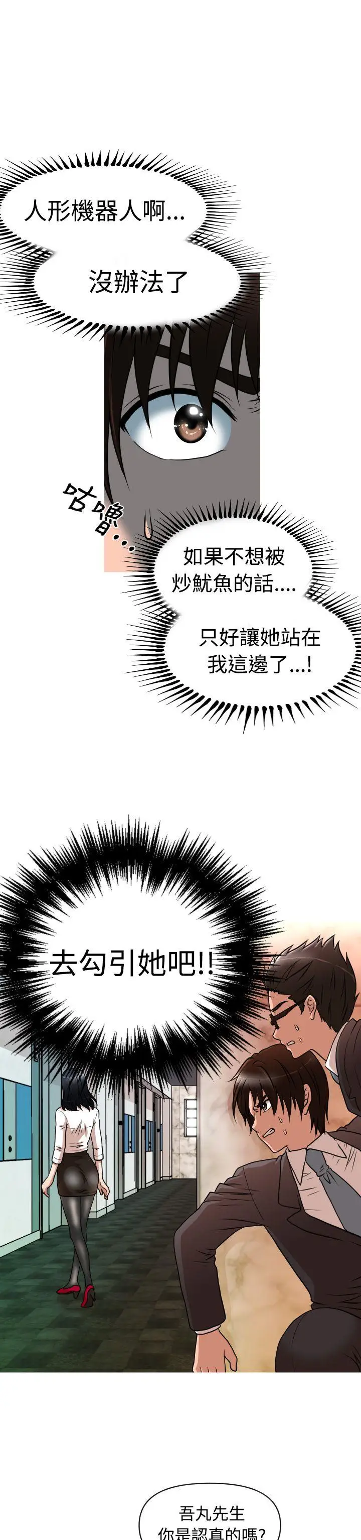 奇怪的超商[顶通]韩漫全集-第15話无删减无遮挡章节图片 