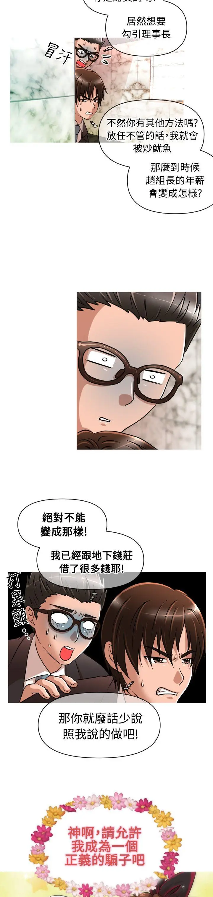 奇怪的超商[顶通]韩漫全集-第15話无删减无遮挡章节图片 