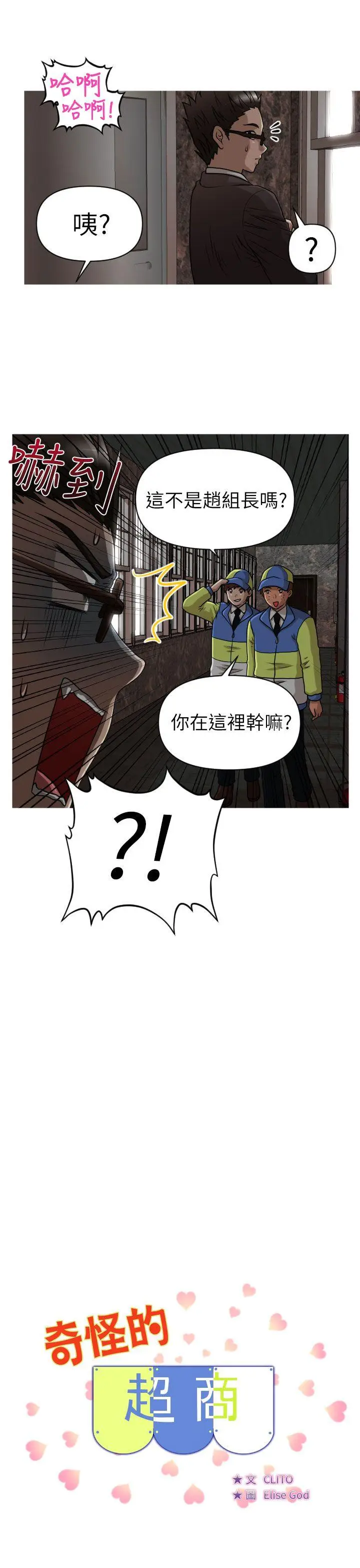 奇怪的超商[顶通]韩漫全集-第16話无删减无遮挡章节图片 