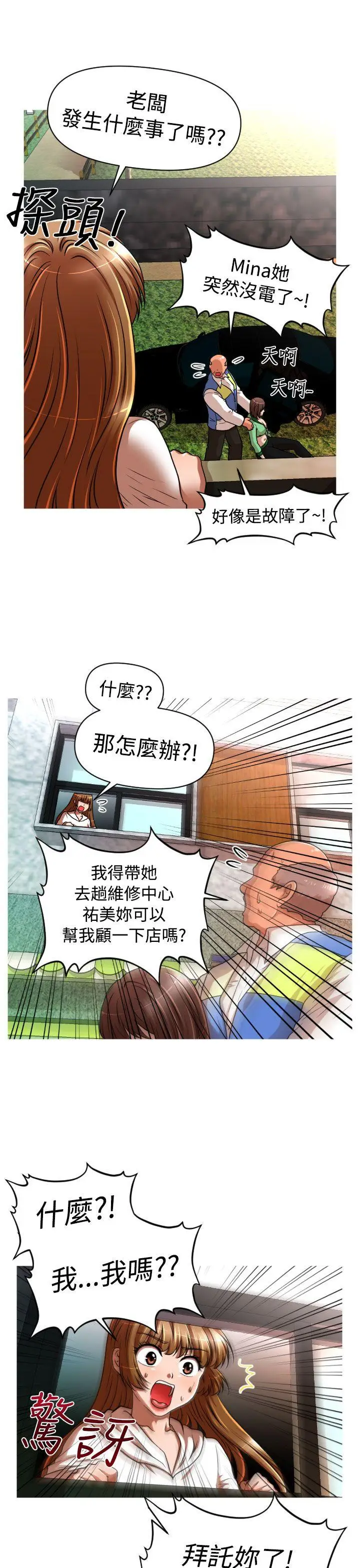 奇怪的超商[顶通]韩漫全集-第17話无删减无遮挡章节图片 