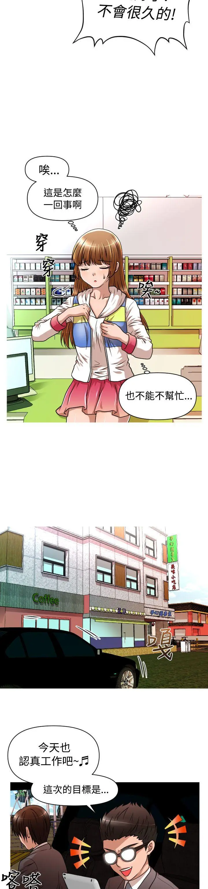 奇怪的超商[顶通]韩漫全集-第17話无删减无遮挡章节图片 