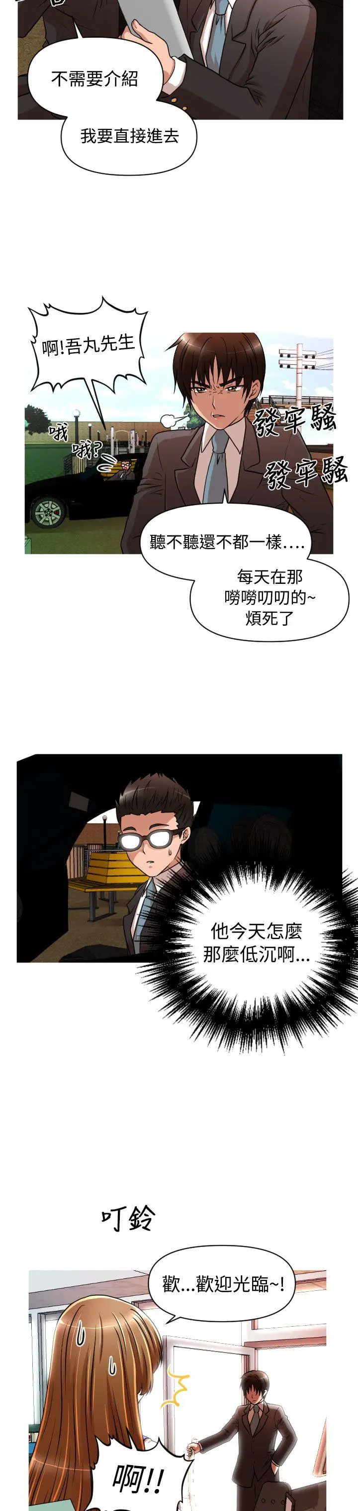 奇怪的超商[顶通]韩漫全集-第17話无删减无遮挡章节图片 