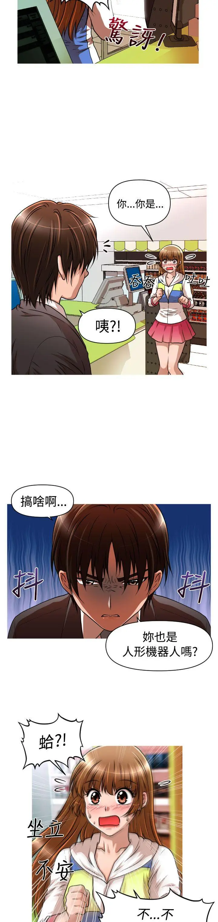 奇怪的超商[顶通]韩漫全集-第17話无删减无遮挡章节图片 
