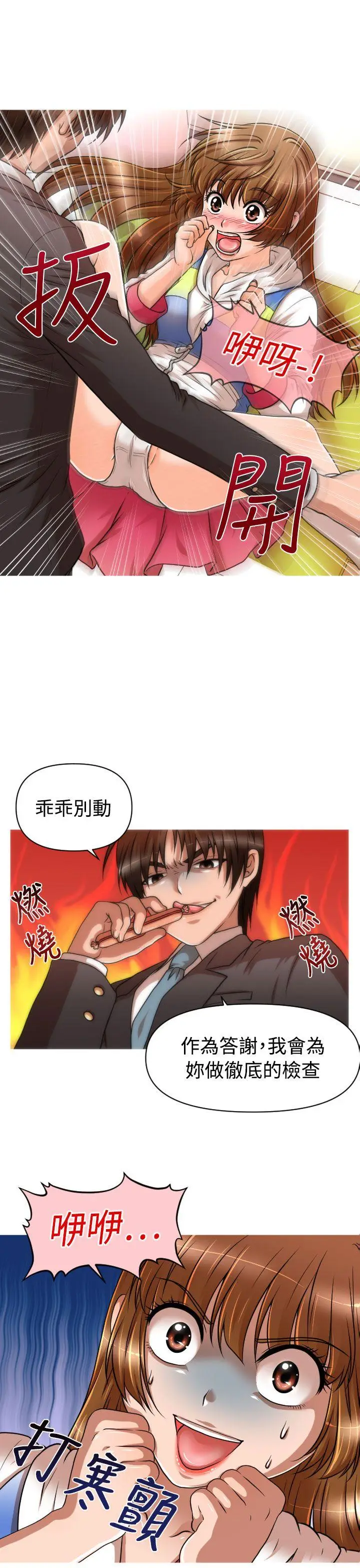 奇怪的超商[顶通]韩漫全集-第18話无删减无遮挡章节图片 
