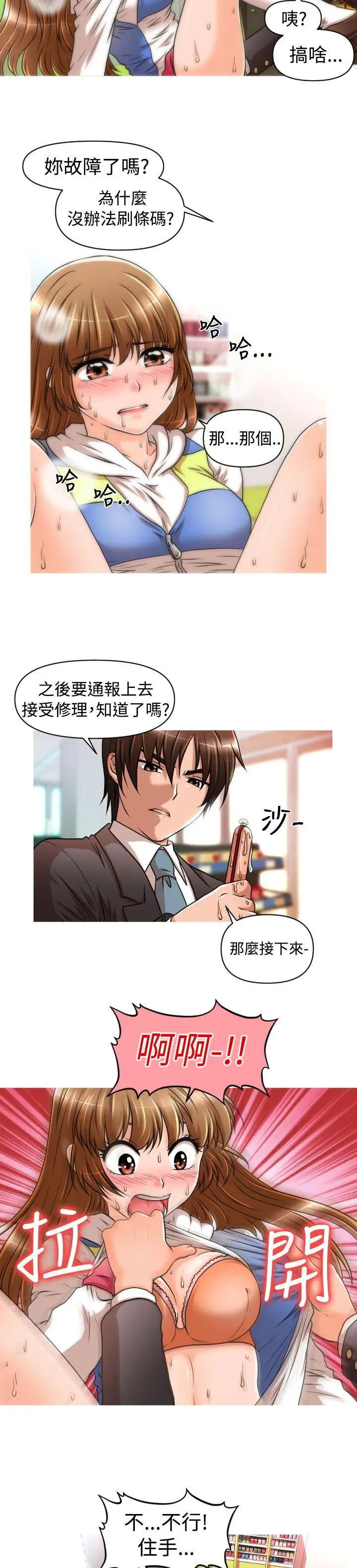奇怪的超商[顶通]韩漫全集-第18話无删减无遮挡章节图片 