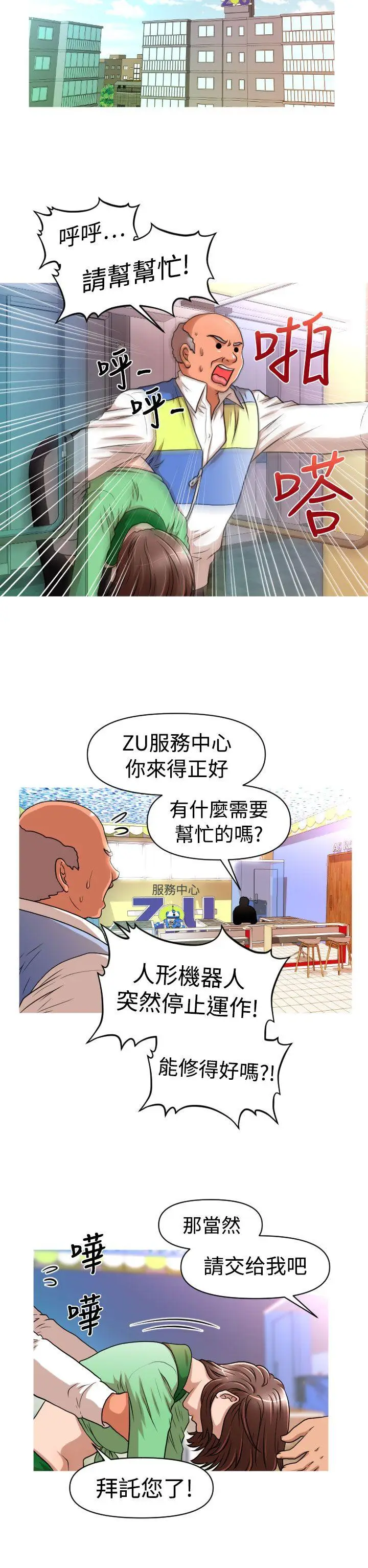 奇怪的超商[顶通]韩漫全集-第18話无删减无遮挡章节图片 