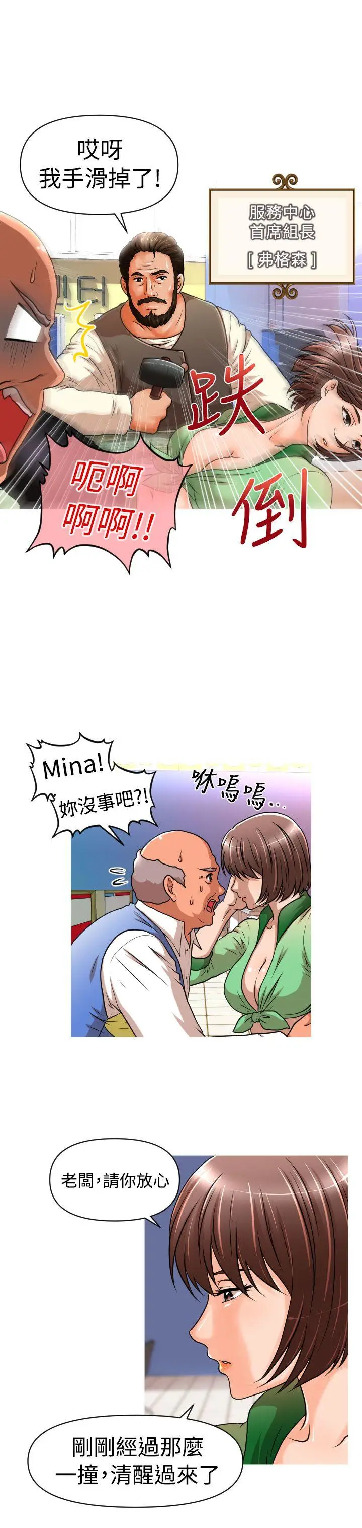 奇怪的超商[顶通]韩漫全集-第18話无删减无遮挡章节图片 