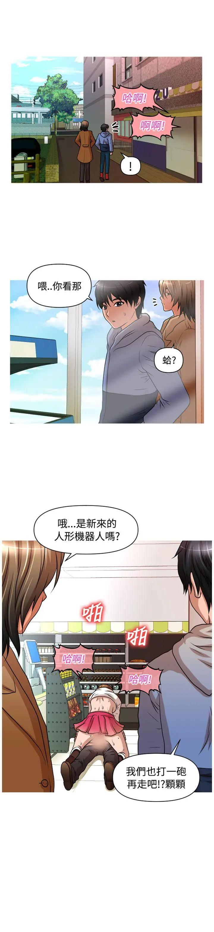 奇怪的超商[顶通]韩漫全集-第19話无删减无遮挡章节图片 