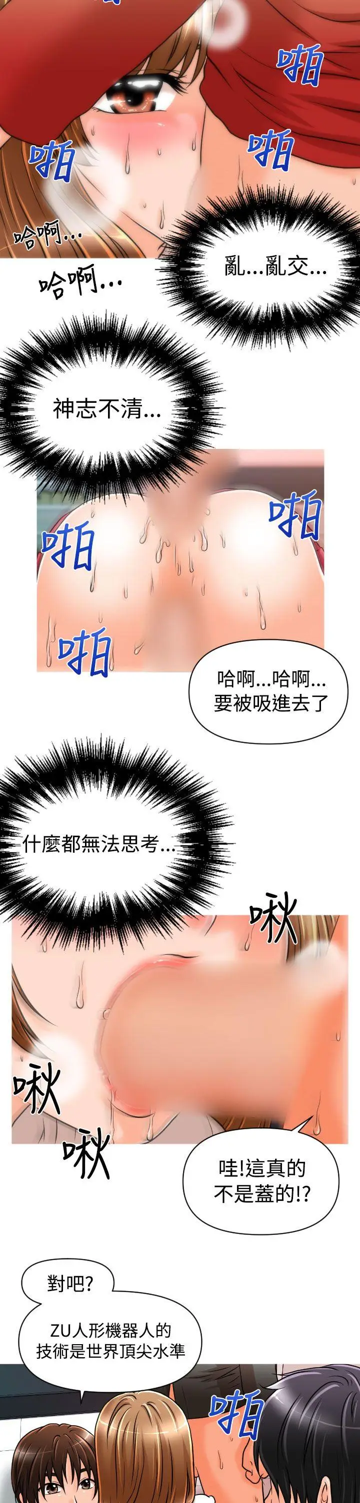 奇怪的超商[顶通]韩漫全集-第19話无删减无遮挡章节图片 