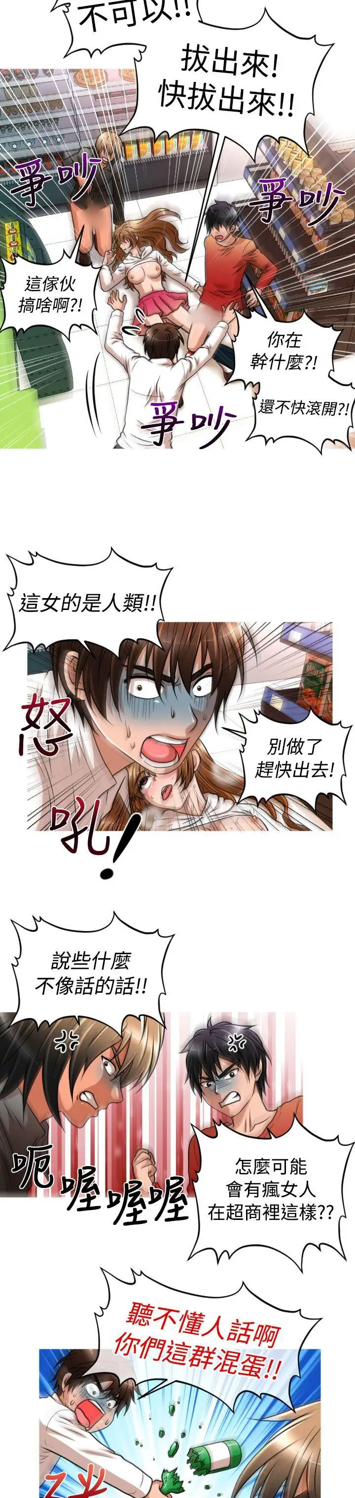 奇怪的超商[顶通]韩漫全集-第19話无删减无遮挡章节图片 