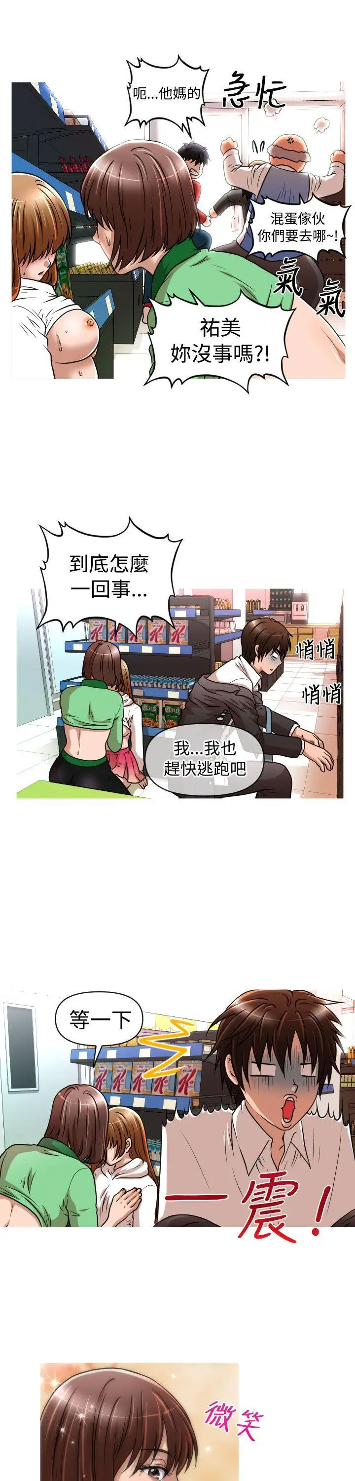 奇怪的超商[顶通]韩漫全集-第19話无删减无遮挡章节图片 