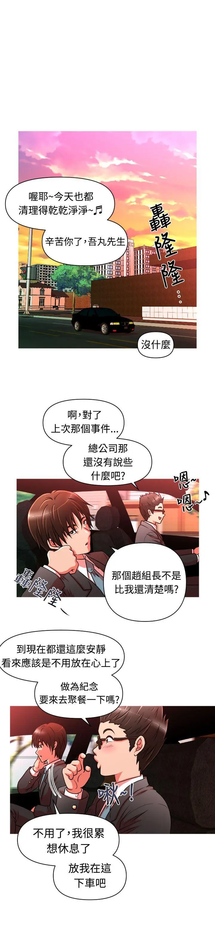 奇怪的超商[顶通]韩漫全集-第20話无删减无遮挡章节图片 