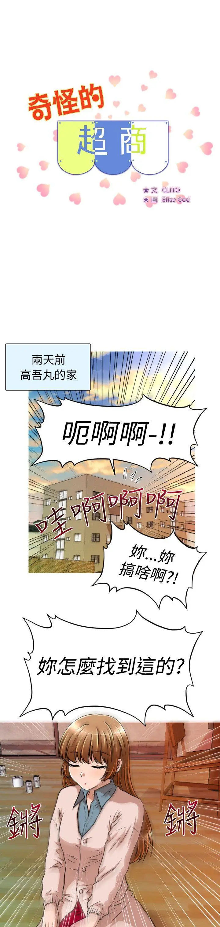 奇怪的超商[顶通]韩漫全集-第20話无删减无遮挡章节图片 
