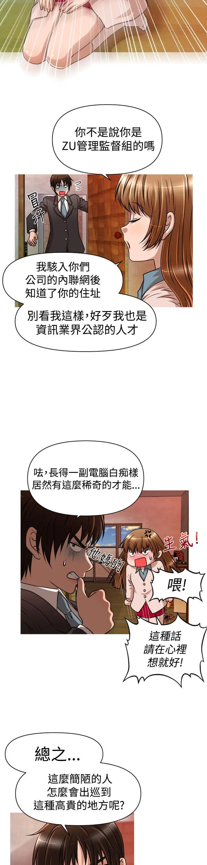 奇怪的超商[顶通]韩漫全集-第20話无删减无遮挡章节图片 