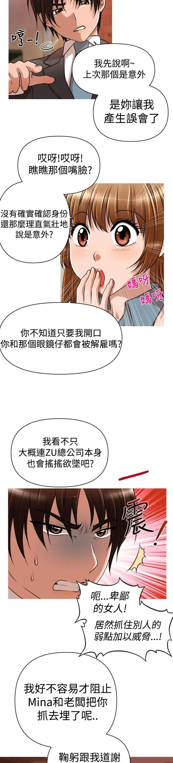 奇怪的超商[顶通]韩漫全集-第20話无删减无遮挡章节图片 